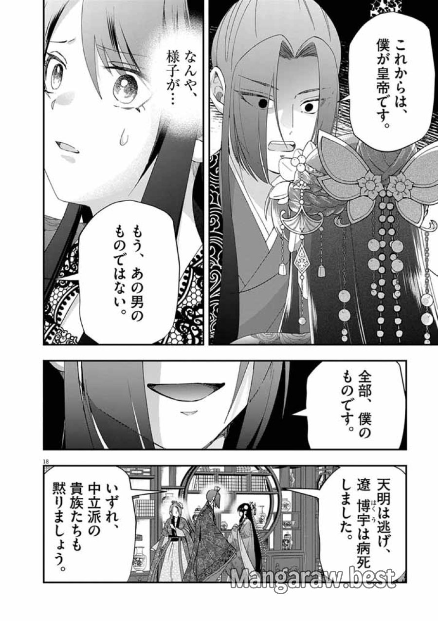 大阪マダム、後宮妃になる! 第103話 - Page 18