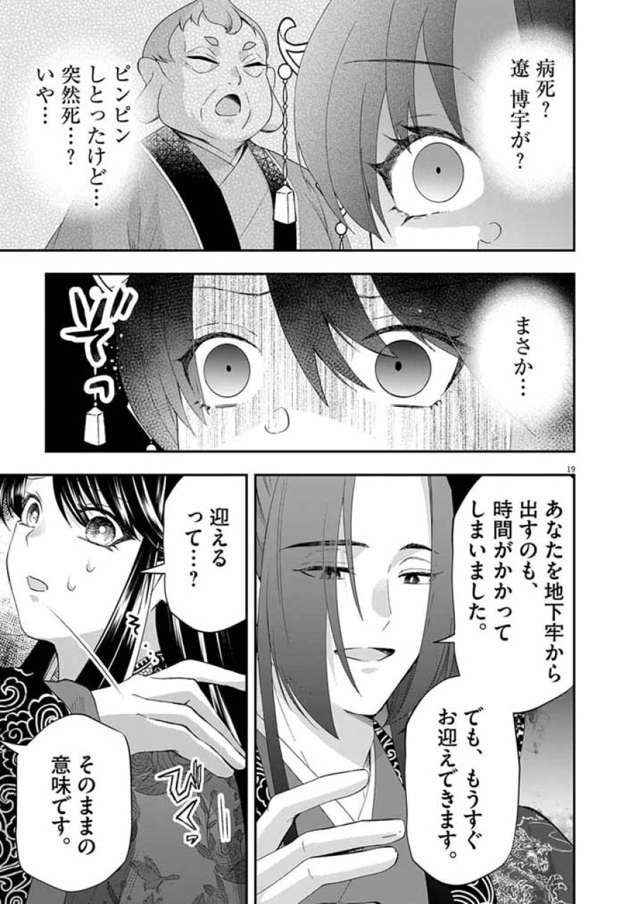 大阪マダム、後宮妃になる! 第103話 - Page 19