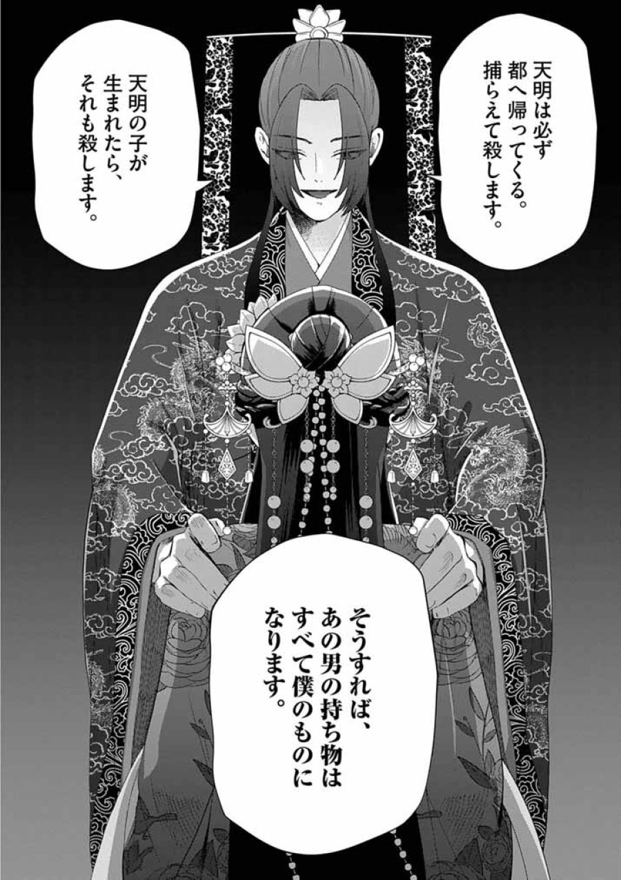 大阪マダム、後宮妃になる! 第103話 - Page 20