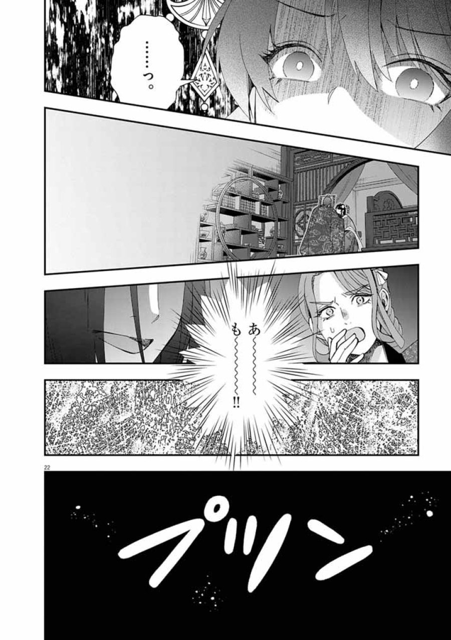 大阪マダム、後宮妃になる! 第103話 - Page 22