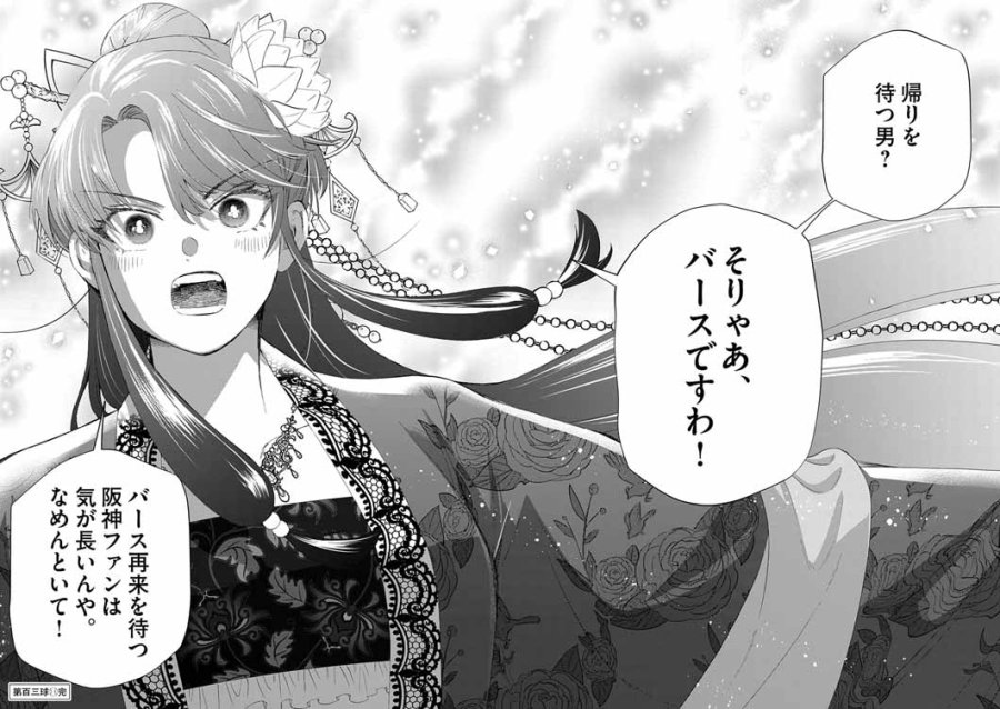 大阪マダム、後宮妃になる! 第103話 - Page 24