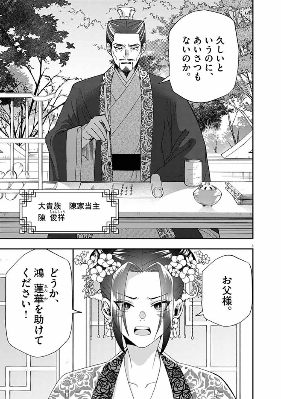 大阪マダム、後宮妃になる! 第103話 - Page 3