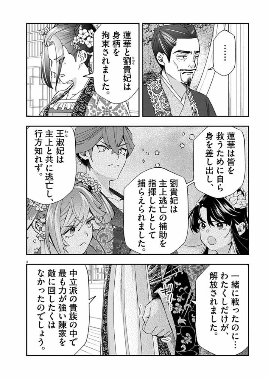 大阪マダム、後宮妃になる! 第103話 - Page 4