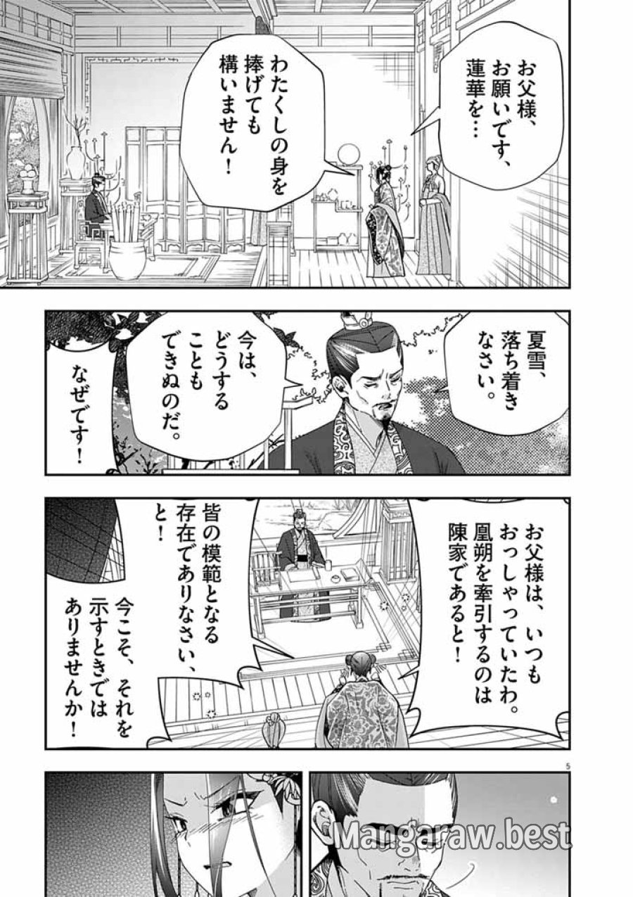 大阪マダム、後宮妃になる! 第103話 - Page 5