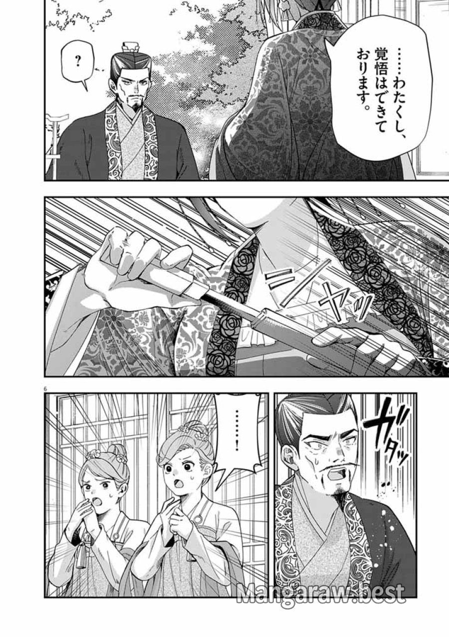 大阪マダム、後宮妃になる! 第103話 - Page 6