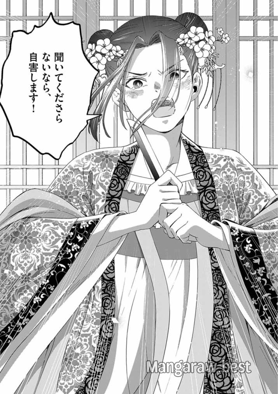 大阪マダム、後宮妃になる! 第103話 - Page 7