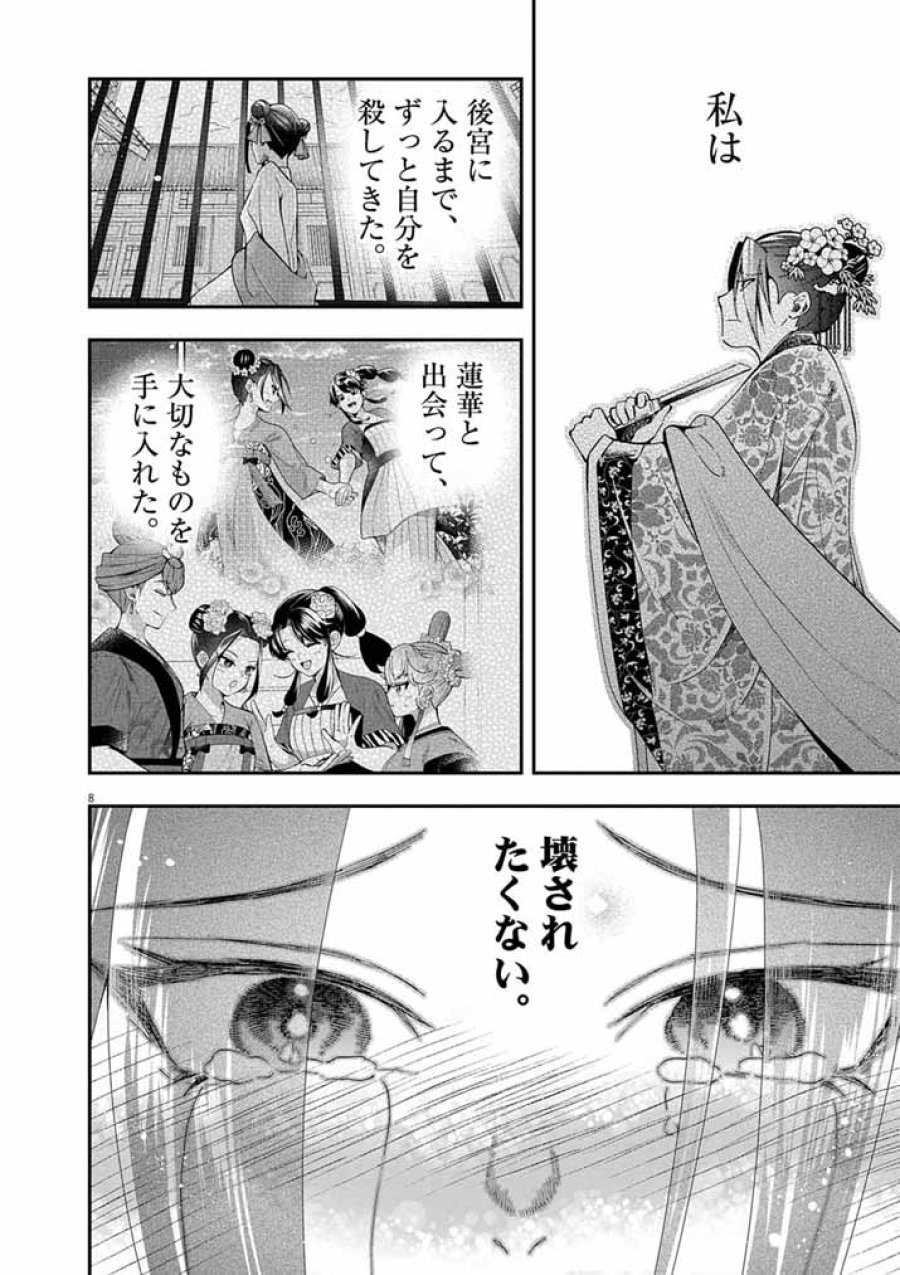 大阪マダム、後宮妃になる! 第103話 - Page 8