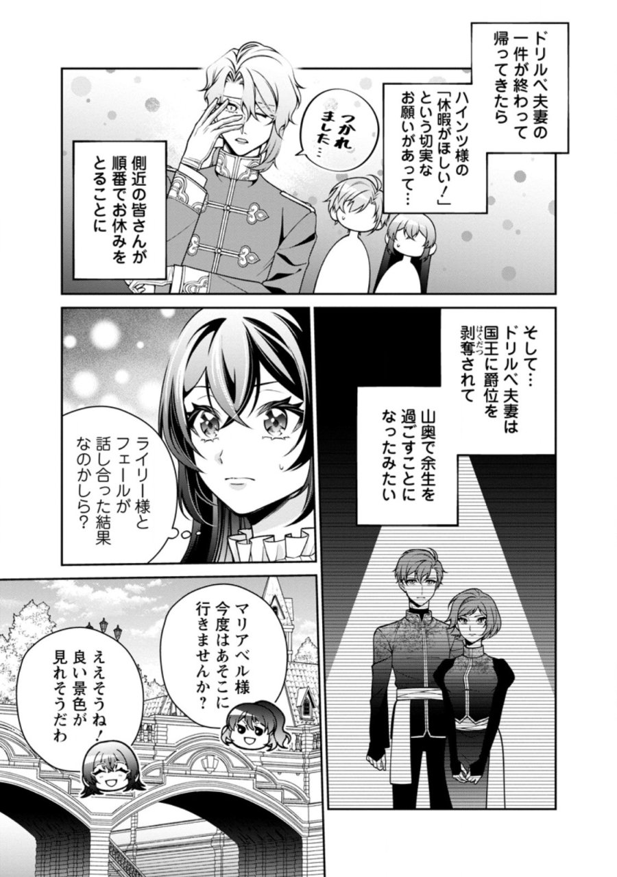 幸せに暮らしてますので放っておいてください! 第18.2話 - Trang 1