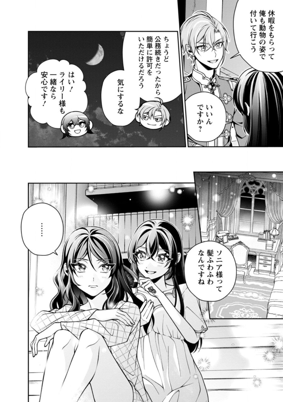 幸せに暮らしてますので放っておいてください! 第18.2話 - Trang 10