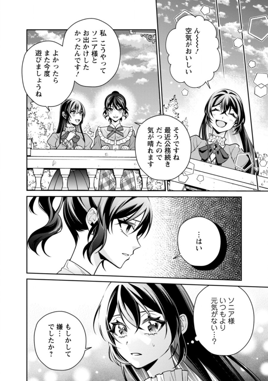 幸せに暮らしてますので放っておいてください! 第18.2話 - Trang 2