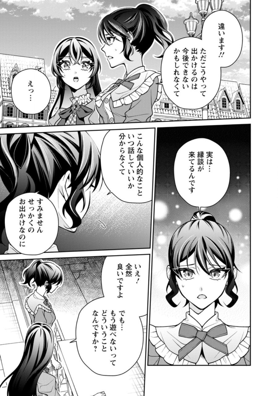 幸せに暮らしてますので放っておいてください! 第18.2話 - Trang 3