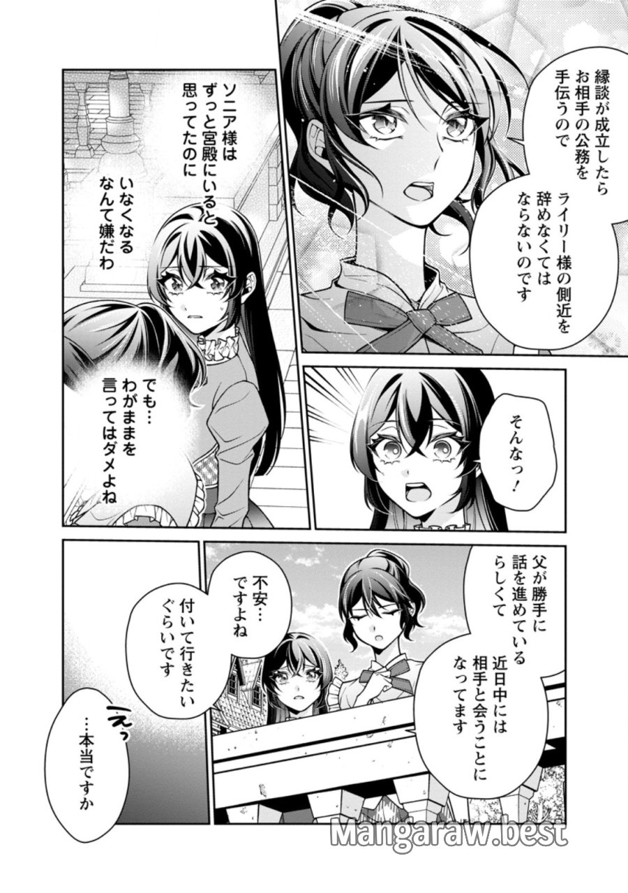 幸せに暮らしてますので放っておいてください! 第18.2話 - Trang 4