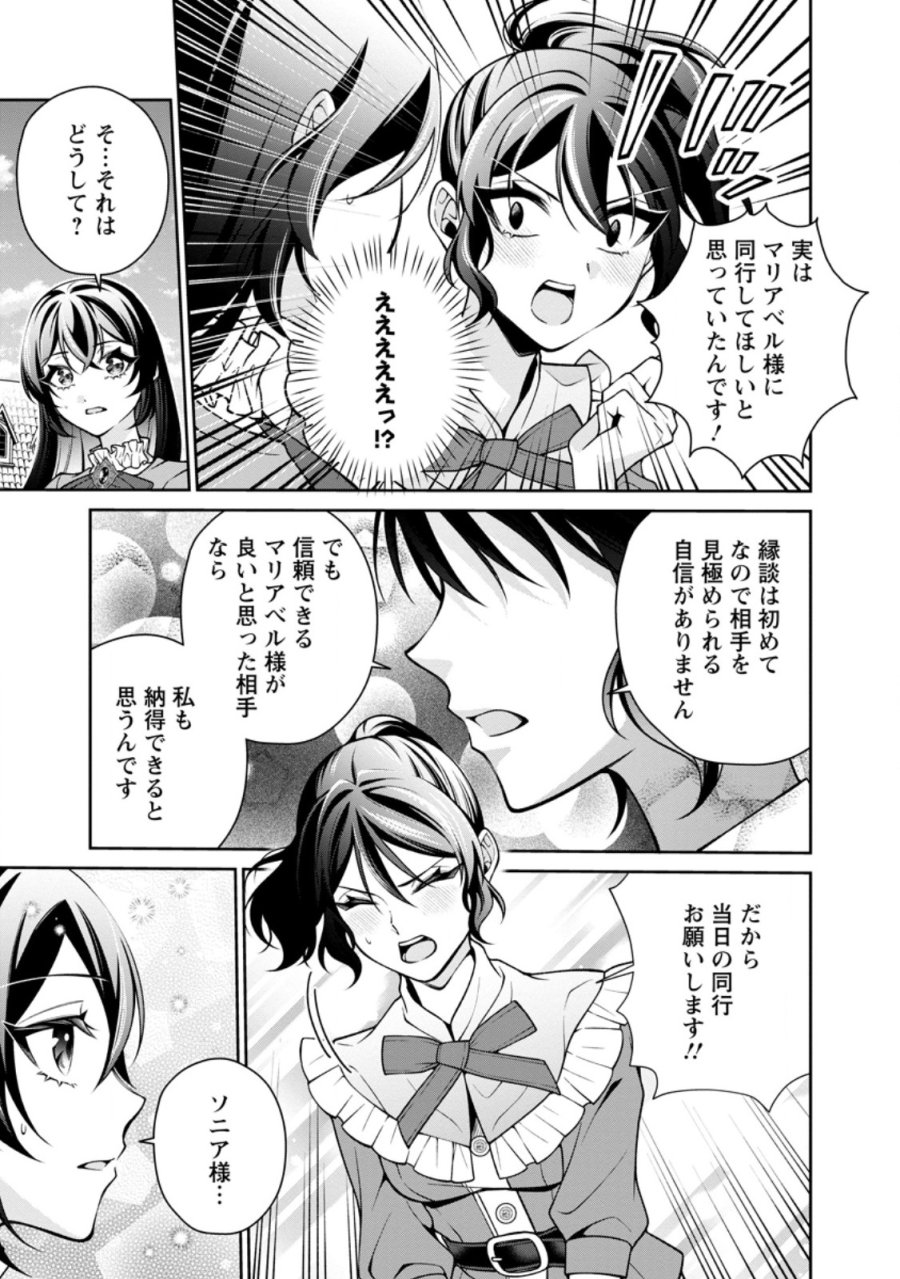 幸せに暮らしてますので放っておいてください! 第18.2話 - Trang 5