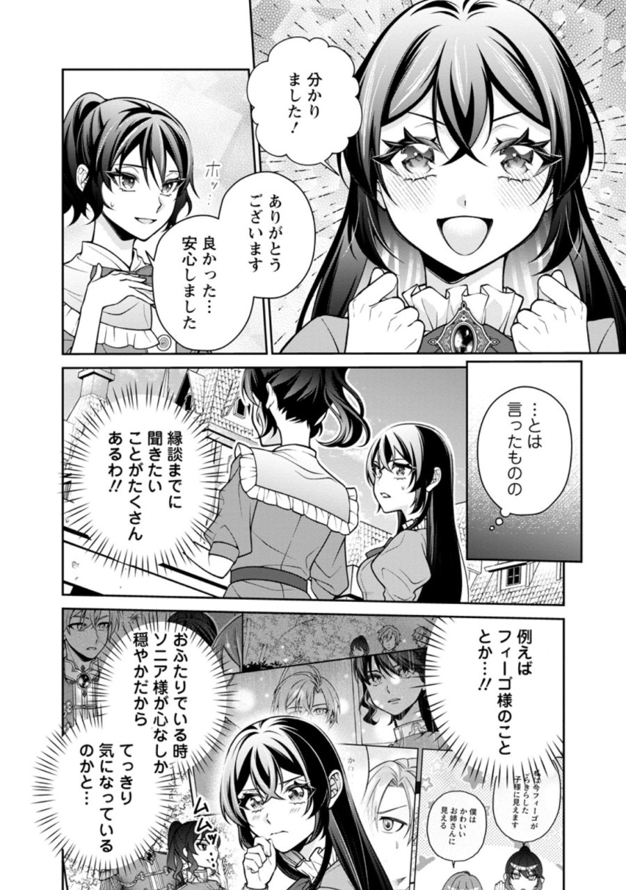 幸せに暮らしてますので放っておいてください! 第18.2話 - Trang 6