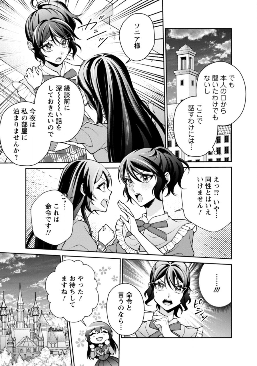 幸せに暮らしてますので放っておいてください! 第18.2話 - Trang 7