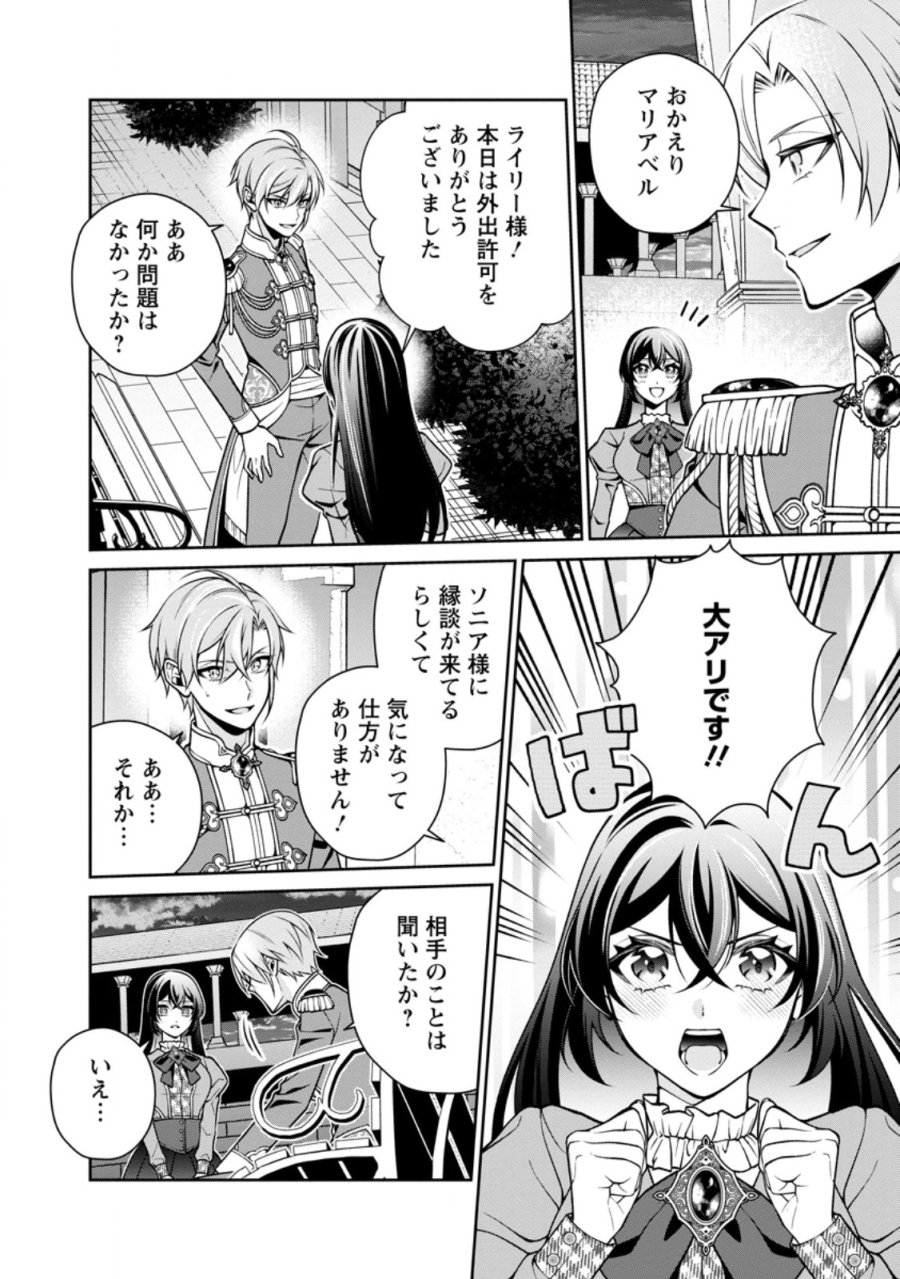 幸せに暮らしてますので放っておいてください! 第18.2話 - Trang 8