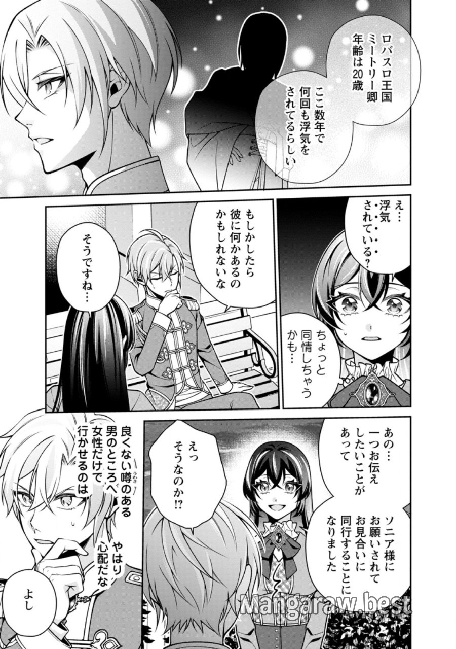 幸せに暮らしてますので放っておいてください! 第18.2話 - Trang 9