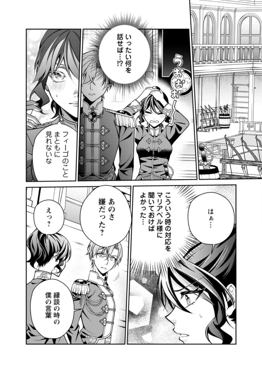 幸せに暮らしてますので放っておいてください! 第20.1話 - Page 10
