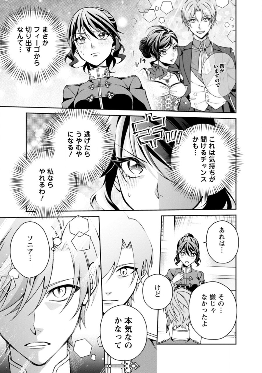幸せに暮らしてますので放っておいてください! 第20.1話 - Page 11