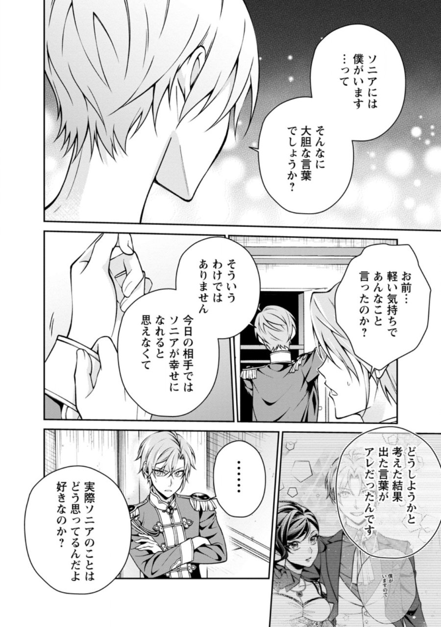 幸せに暮らしてますので放っておいてください! 第20.1話 - Page 4