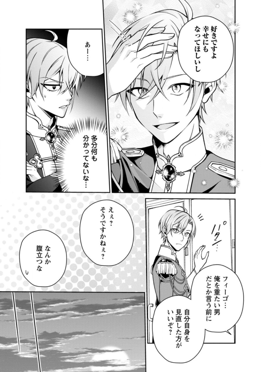 幸せに暮らしてますので放っておいてください! 第20.1話 - Page 5