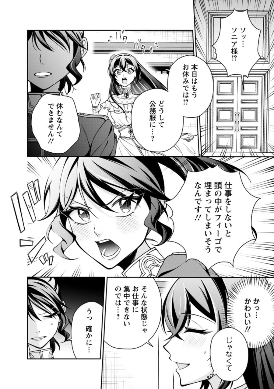 幸せに暮らしてますので放っておいてください! 第20.1話 - Page 6