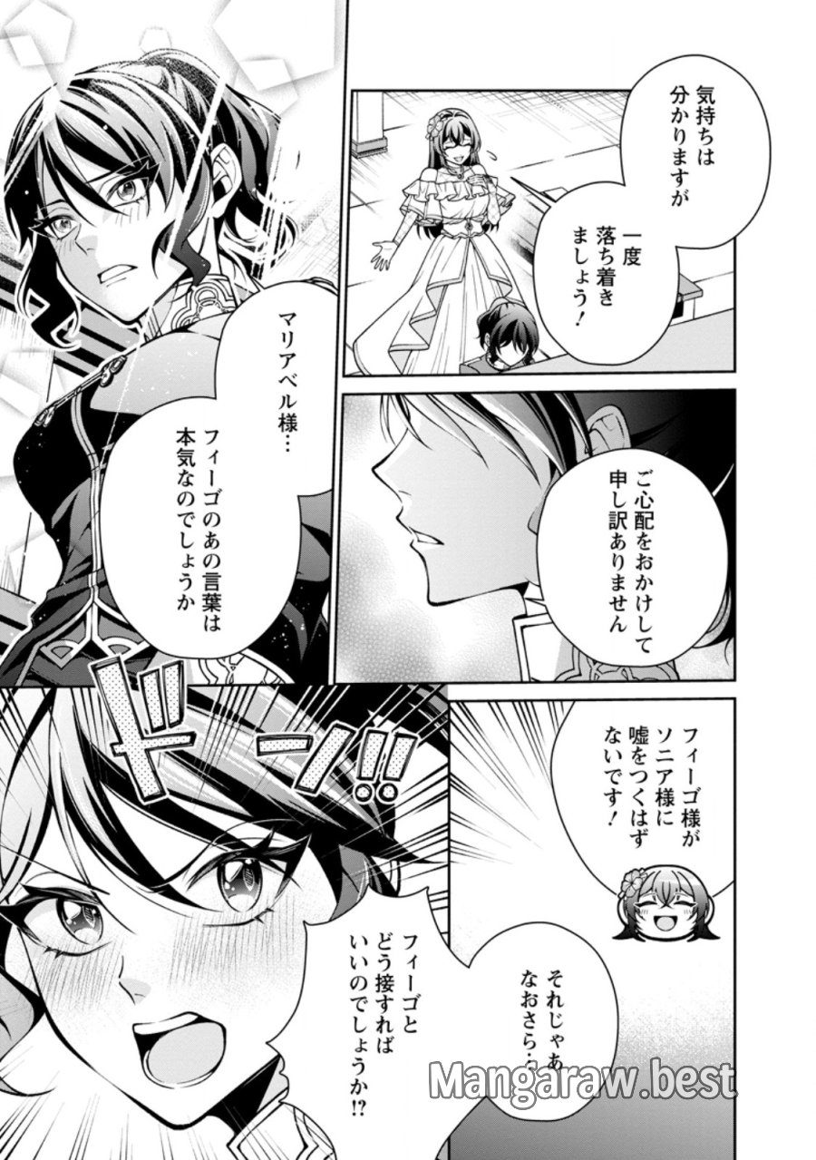 幸せに暮らしてますので放っておいてください! 第20.1話 - Page 7
