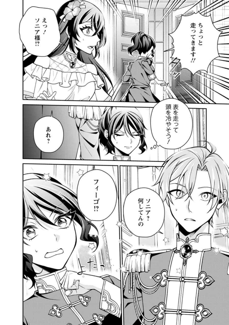 幸せに暮らしてますので放っておいてください! 第20.1話 - Page 8