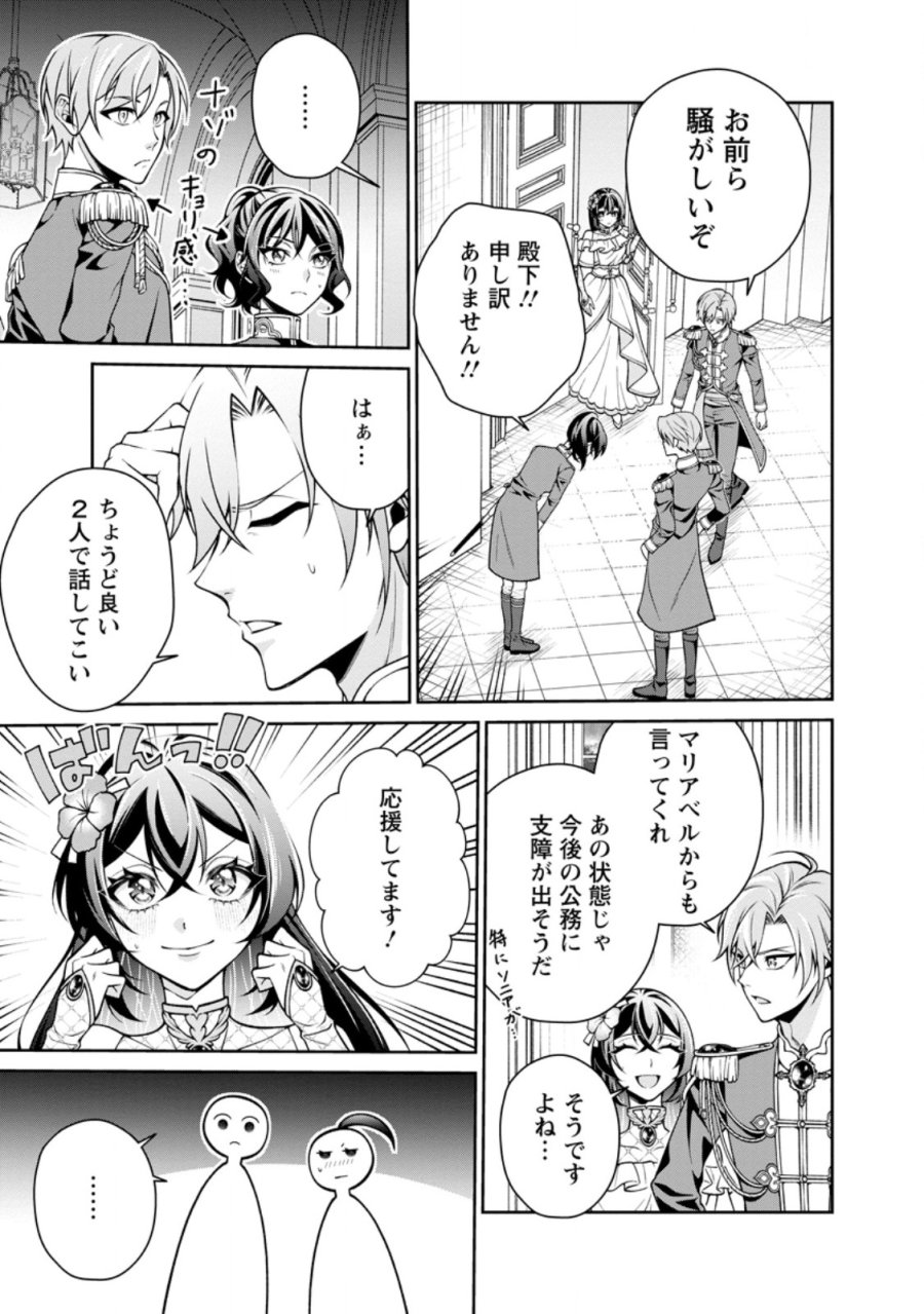 幸せに暮らしてますので放っておいてください! 第20.1話 - Page 9