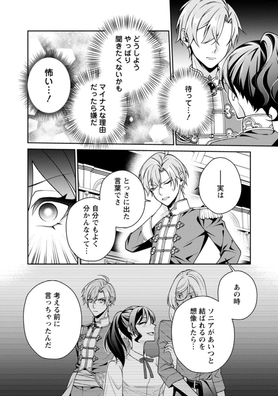 幸せに暮らしてますので放っておいてください! 第20.2話 - Page 1