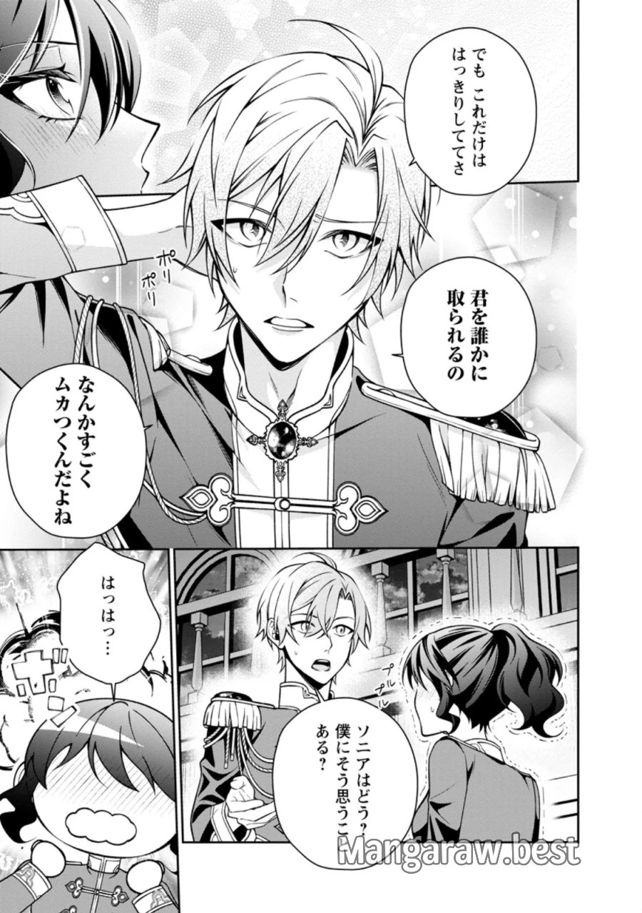 幸せに暮らしてますので放っておいてください! 第20.2話 - Page 2