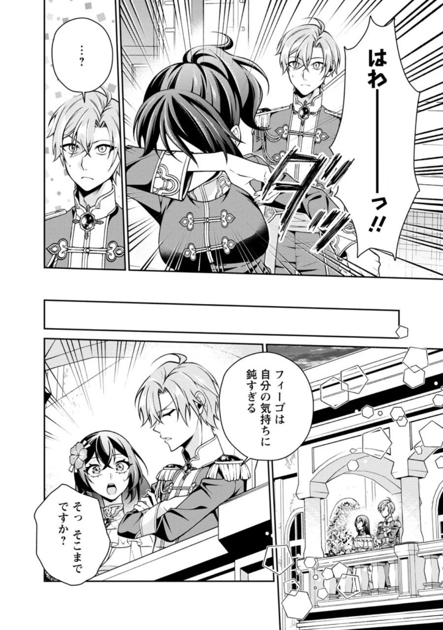幸せに暮らしてますので放っておいてください! 第20.2話 - Page 3
