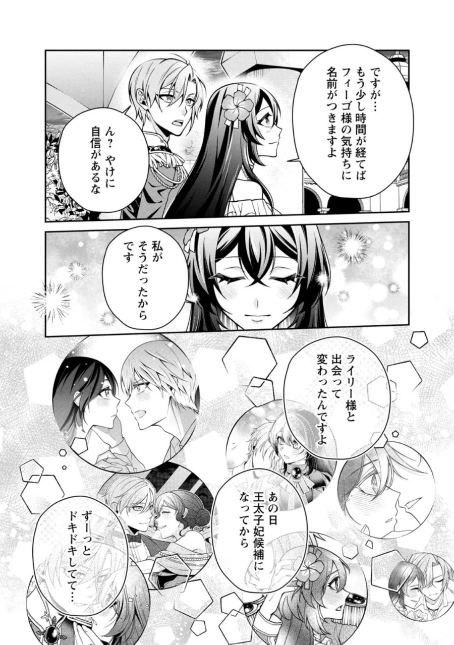 幸せに暮らしてますので放っておいてください! 第20.2話 - Page 4