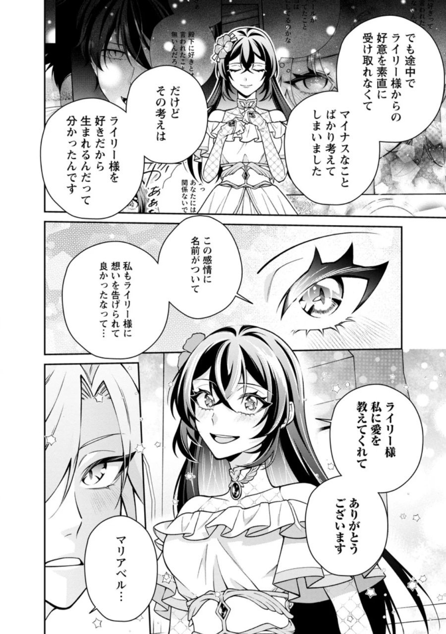 幸せに暮らしてますので放っておいてください! 第20.2話 - Page 5