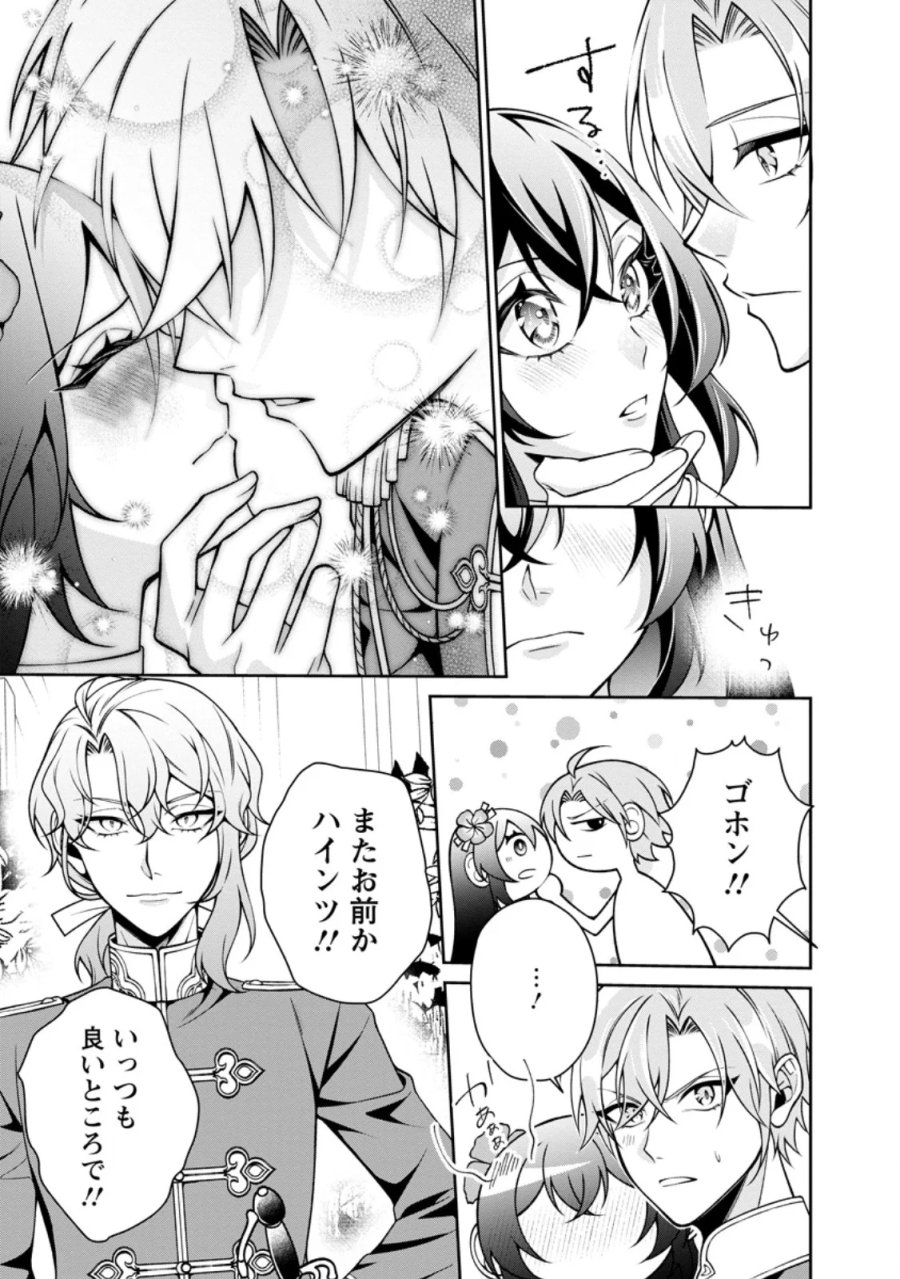 幸せに暮らしてますので放っておいてください! 第20.2話 - Page 6