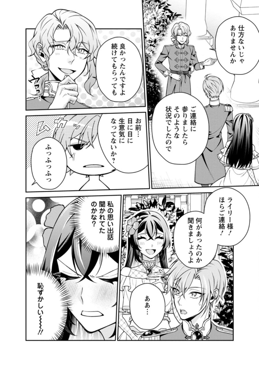 幸せに暮らしてますので放っておいてください! 第20.2話 - Page 7