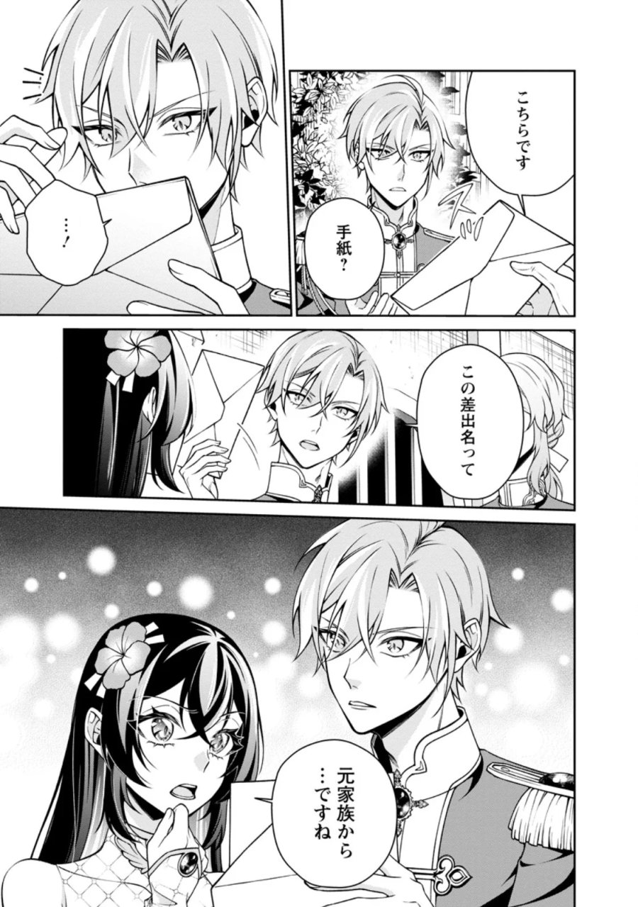 幸せに暮らしてますので放っておいてください! 第20.2話 - Page 8