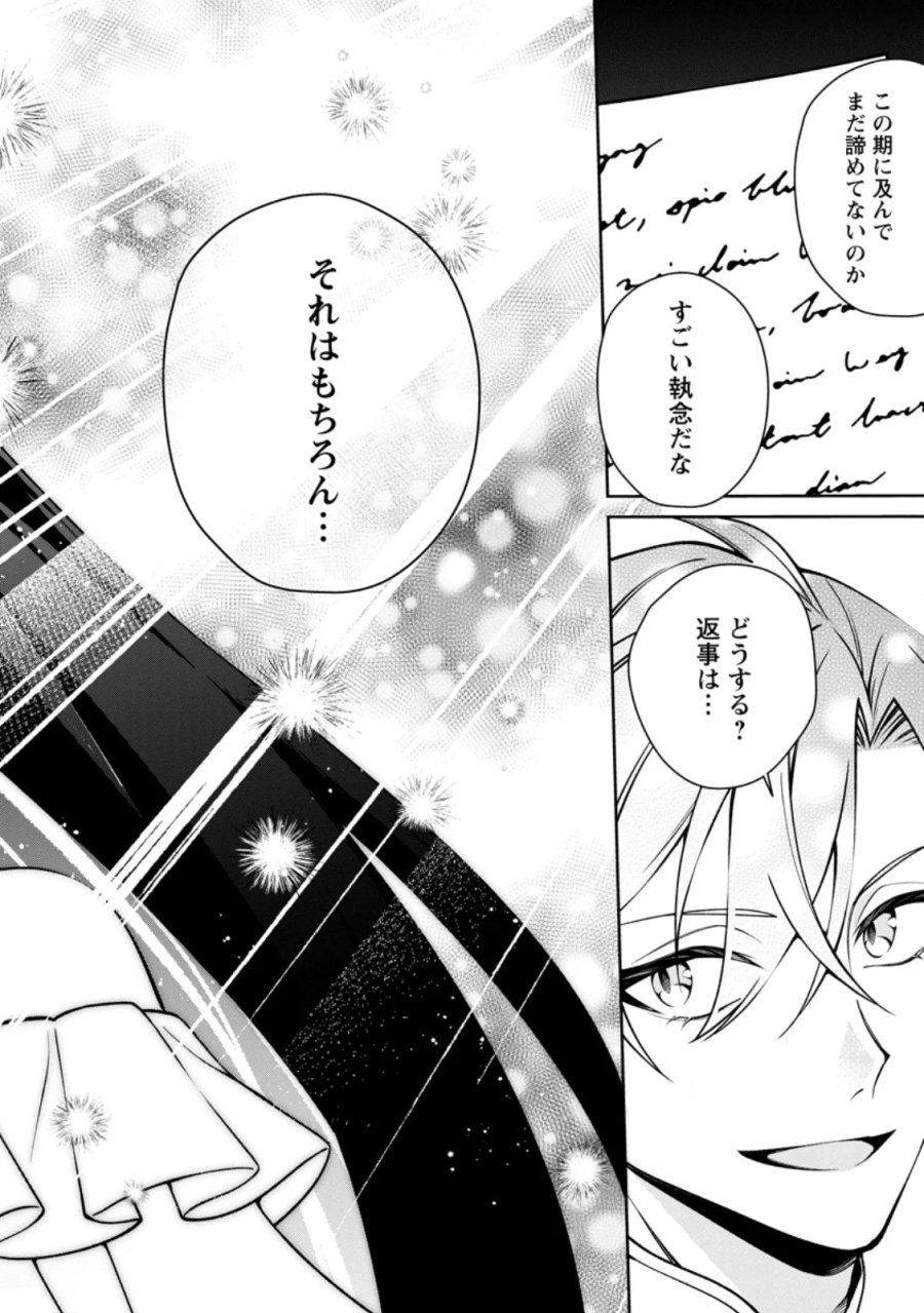 幸せに暮らしてますので放っておいてください! 第20.2話 - Page 9