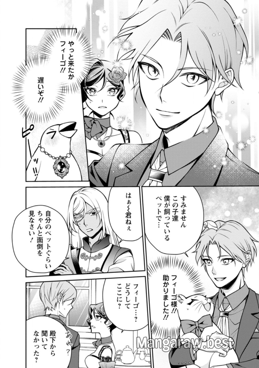幸せに暮らしてますので放っておいてください! 第19.3話 - Page 1