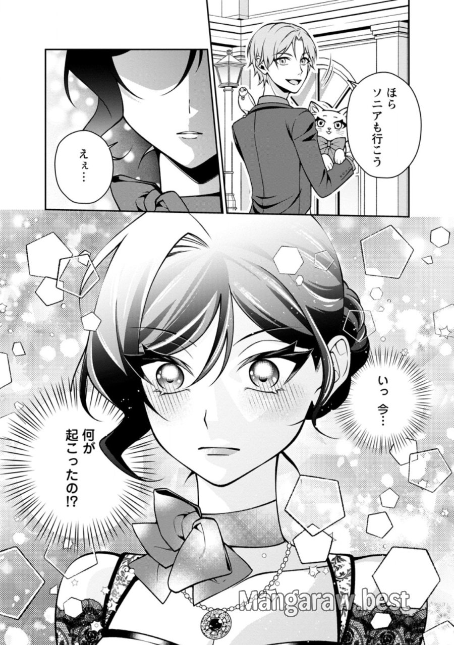 幸せに暮らしてますので放っておいてください! 第19.3話 - Page 10