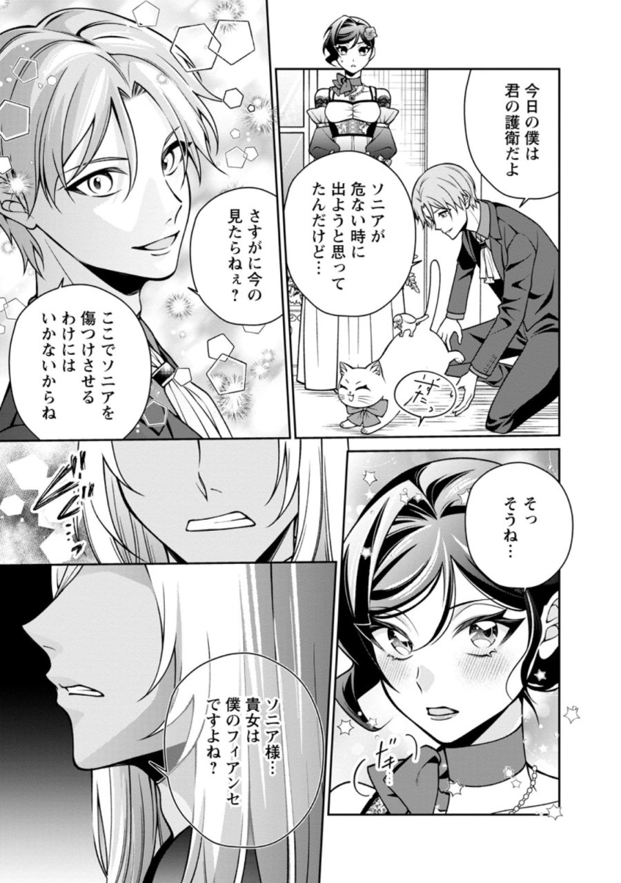 幸せに暮らしてますので放っておいてください! 第19.3話 - Page 2