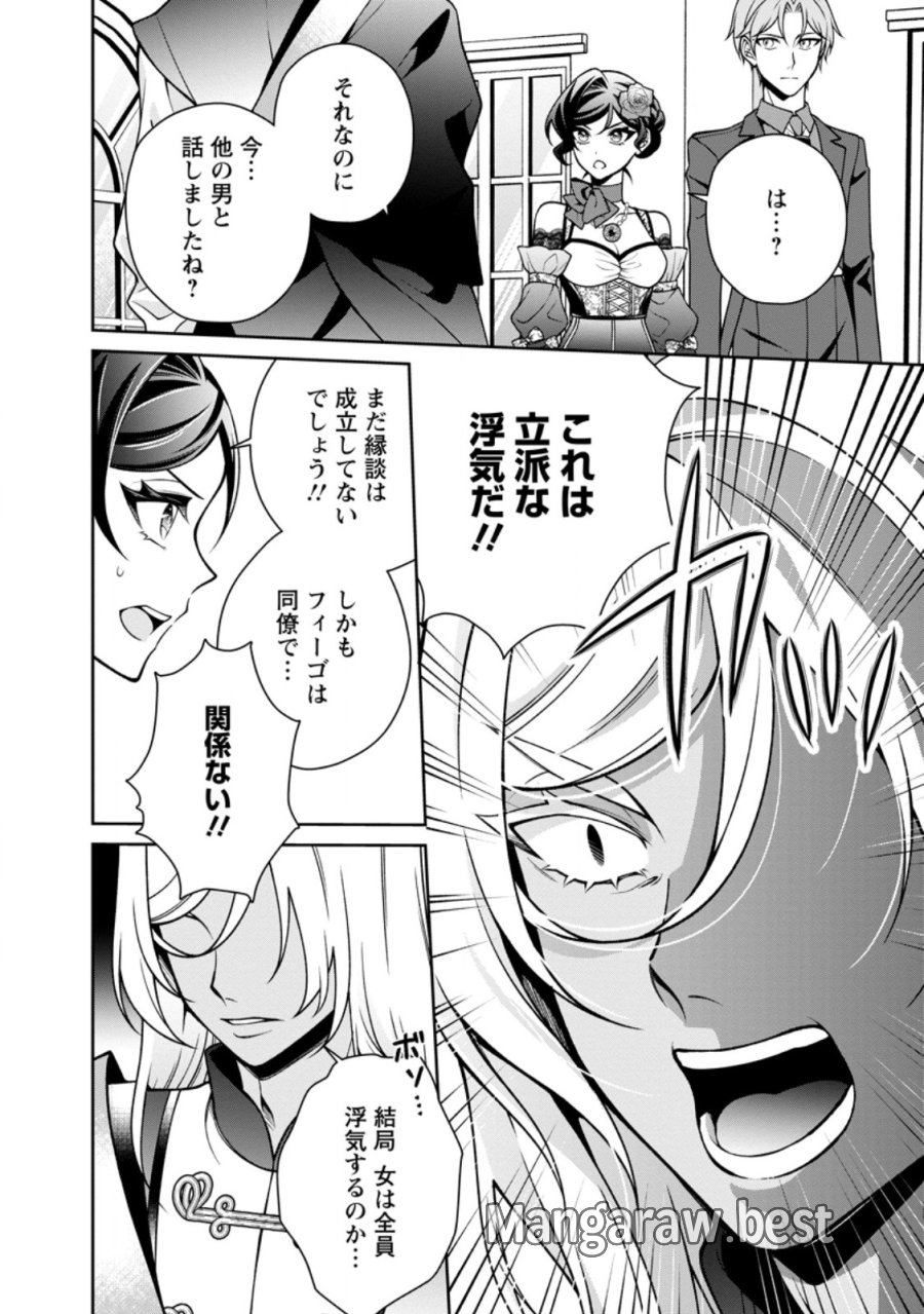 幸せに暮らしてますので放っておいてください! 第19.3話 - Page 3