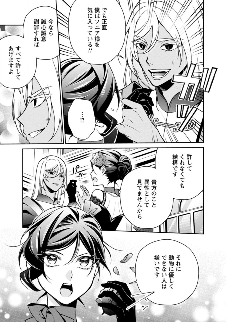 幸せに暮らしてますので放っておいてください! 第19.3話 - Page 4