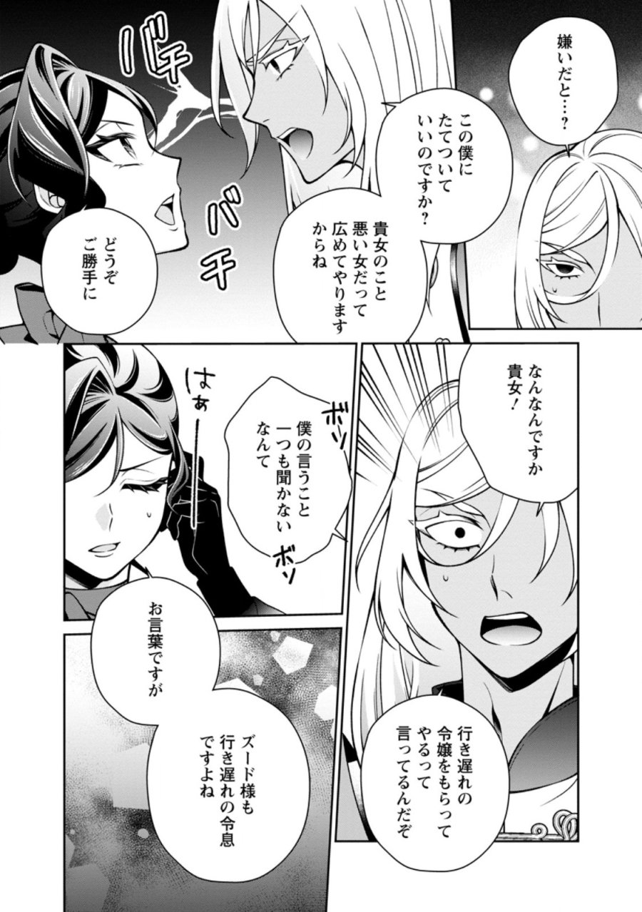 幸せに暮らしてますので放っておいてください! 第19.3話 - Page 5