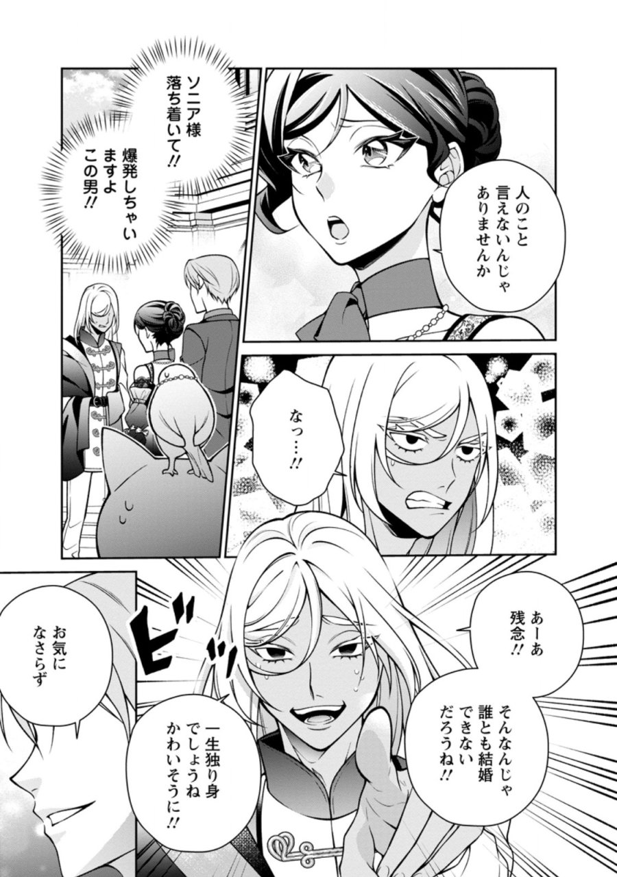 幸せに暮らしてますので放っておいてください! 第19.3話 - Page 6