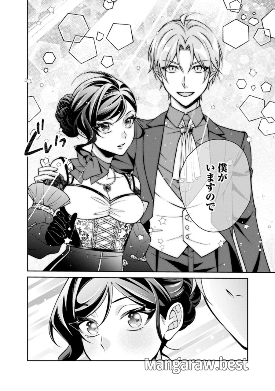 幸せに暮らしてますので放っておいてください! 第19.3話 - Page 7