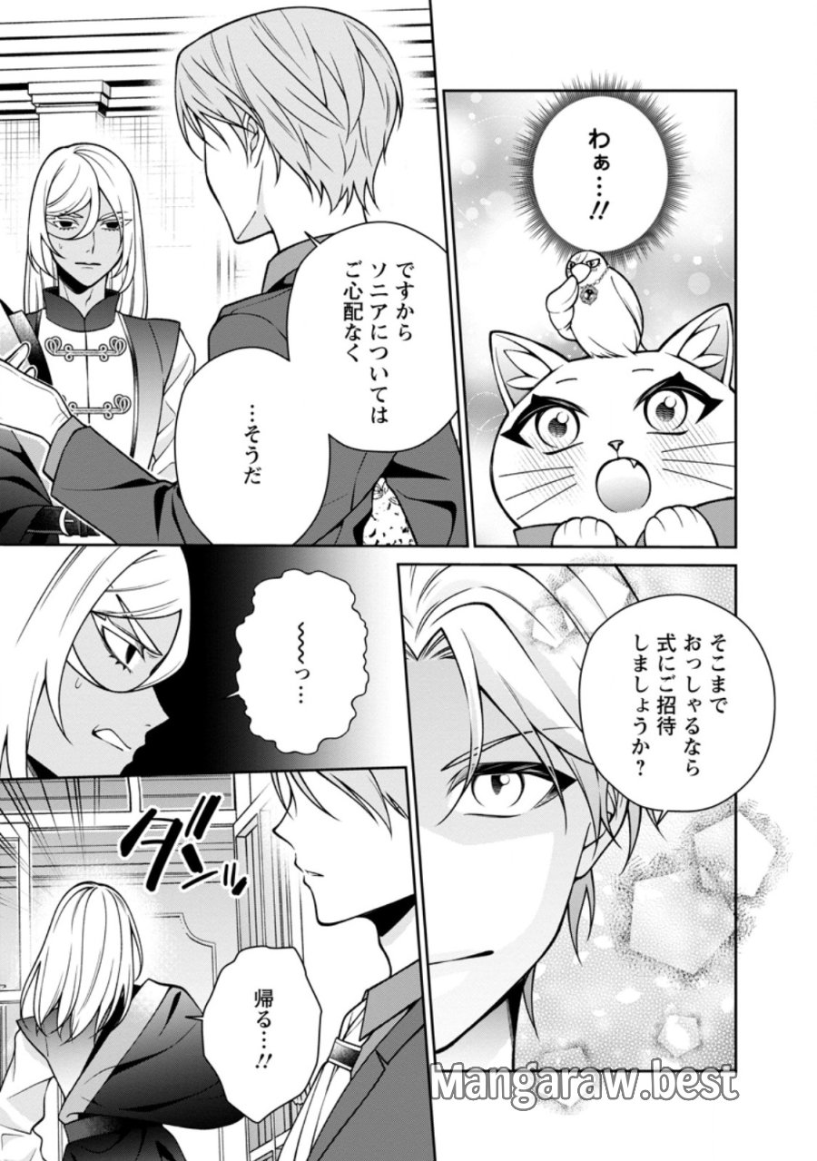 幸せに暮らしてますので放っておいてください! 第19.3話 - Page 8