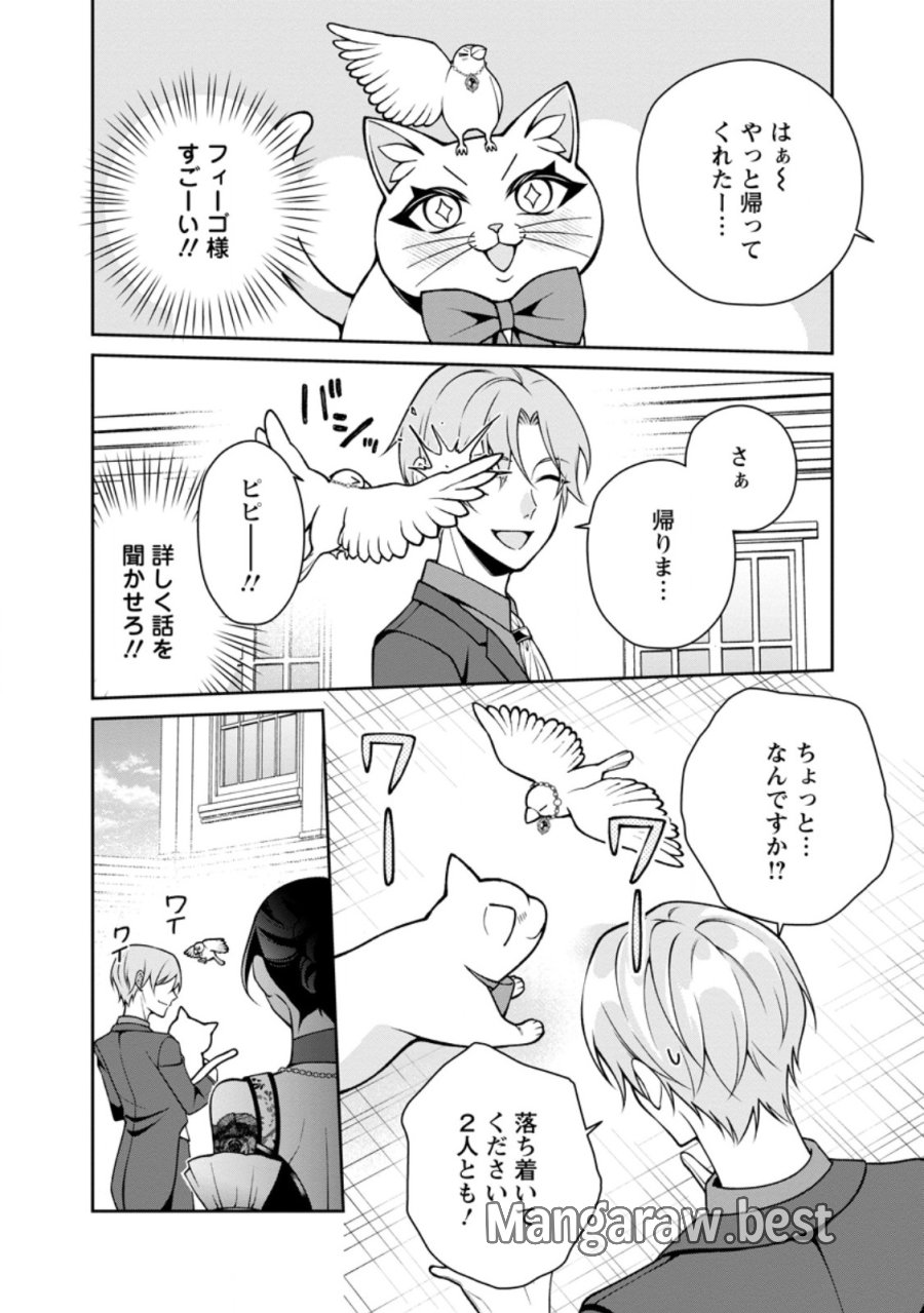 幸せに暮らしてますので放っておいてください! 第19.3話 - Page 9
