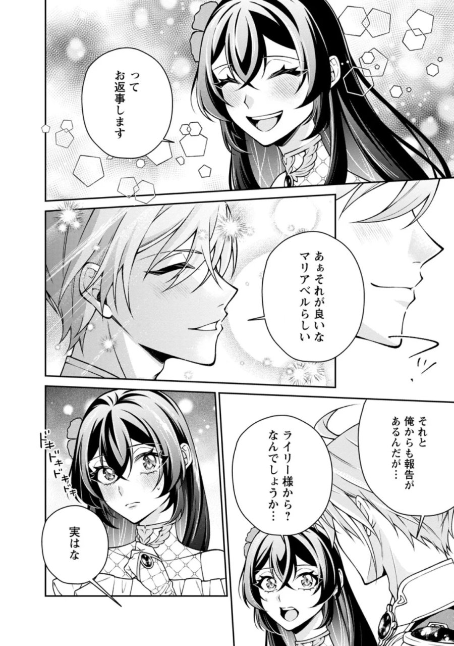 幸せに暮らしてますので放っておいてください! 第20.3話 - Page 1