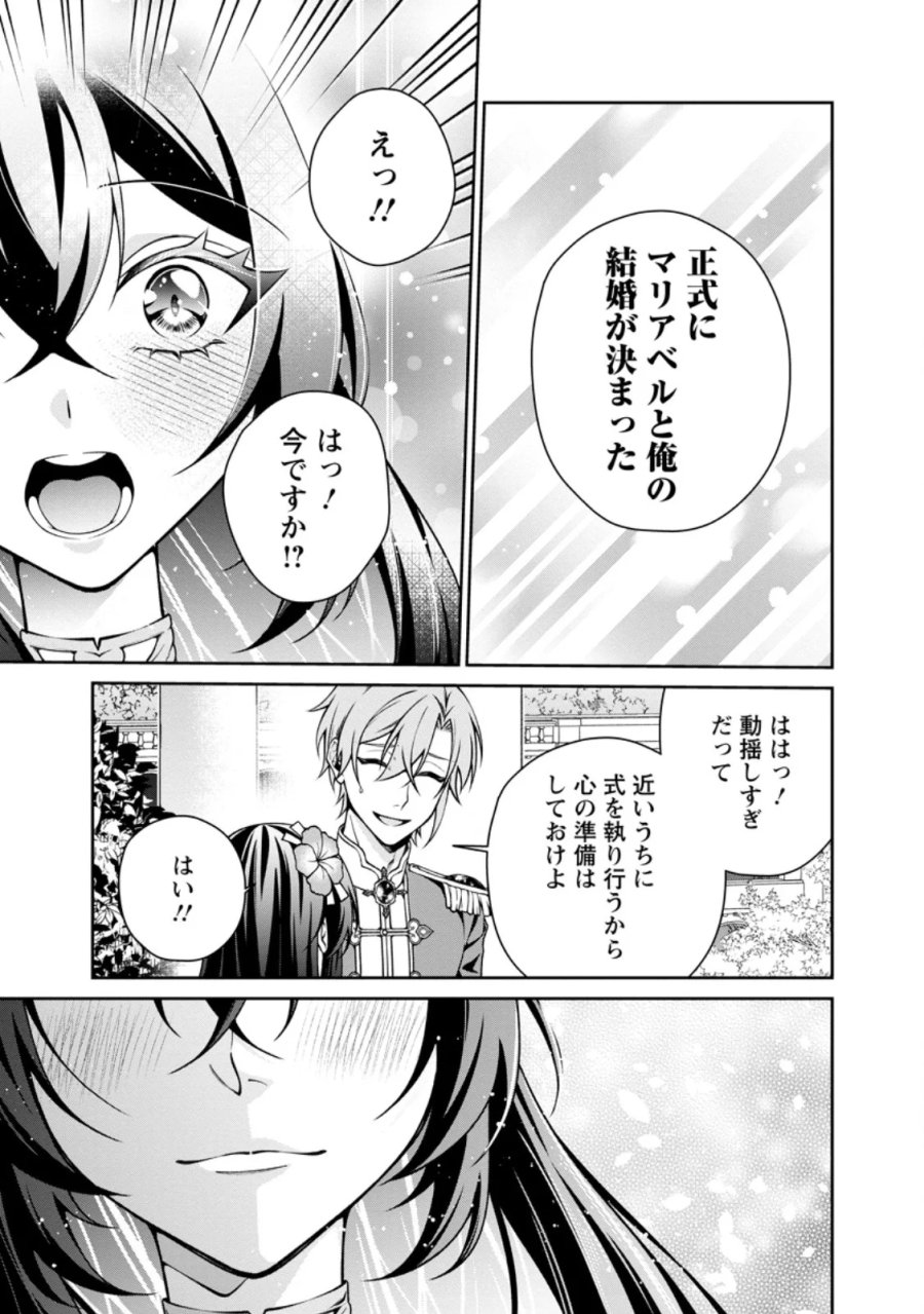 幸せに暮らしてますので放っておいてください! 第20.3話 - Page 2